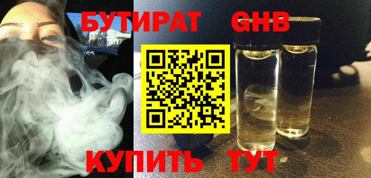 Апатиты  БУТИРАТ оксибутират  Вход с VPN 