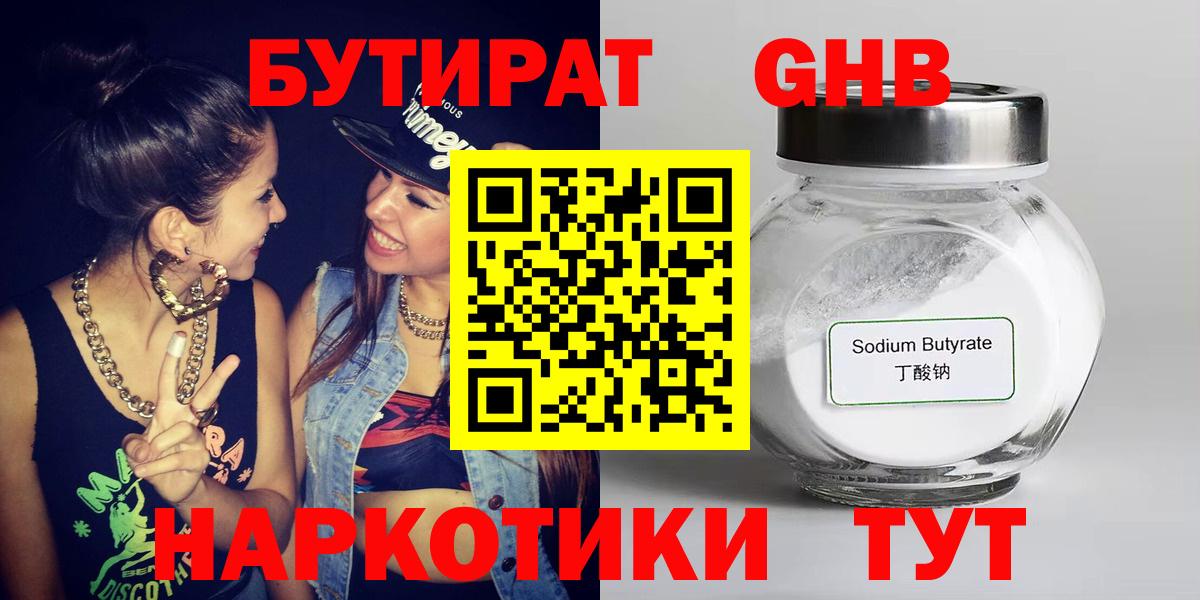 Бутират жидкий экстази Апатиты
