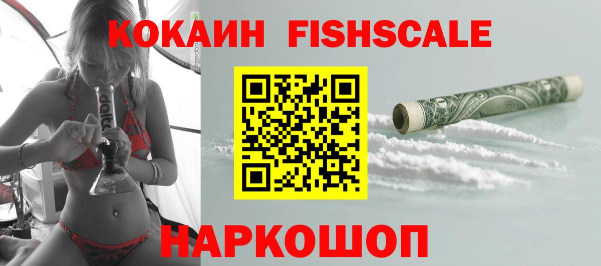 Кокаин Эквадор  КОКАИН FishScale  Апатиты  Вход с VPN 