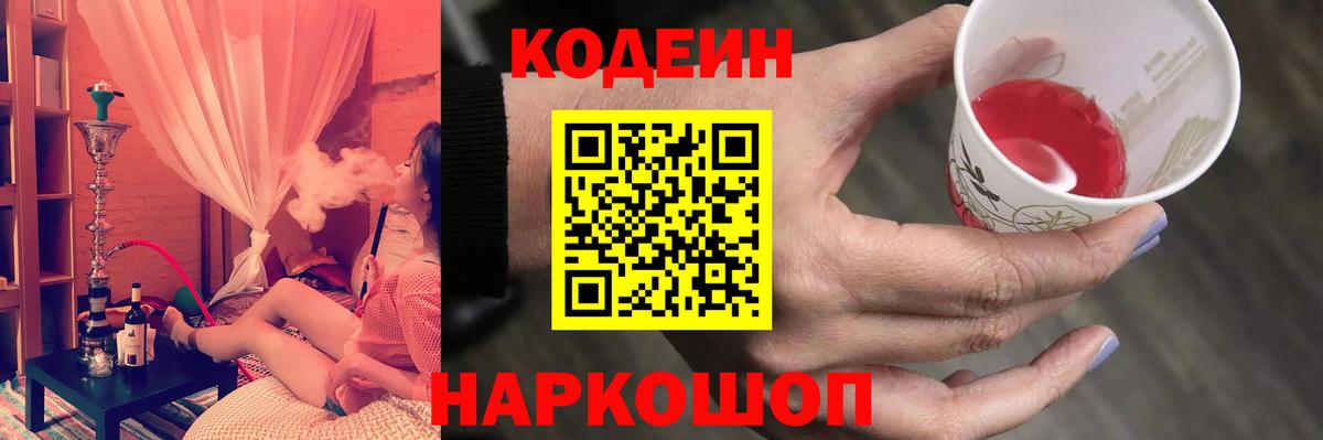 Кодеиновый сироп Lean Purple Drank Апатиты