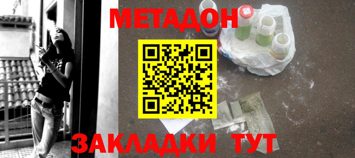 МЕТАДОН кристалл Апатиты